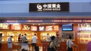 Shoppers browse a store selling gold in China. Credit: Zhanyanguange (Wikimedia Commons)